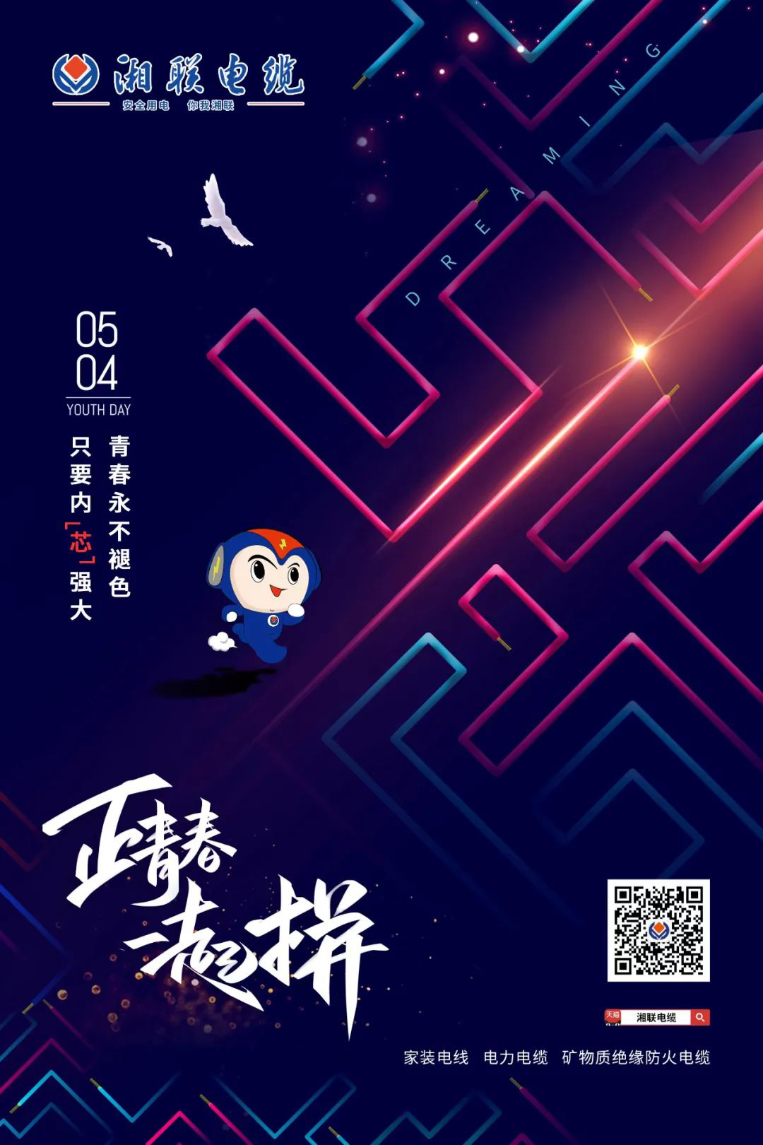 五四青年節(jié)，向每一位奮斗的你致敬！