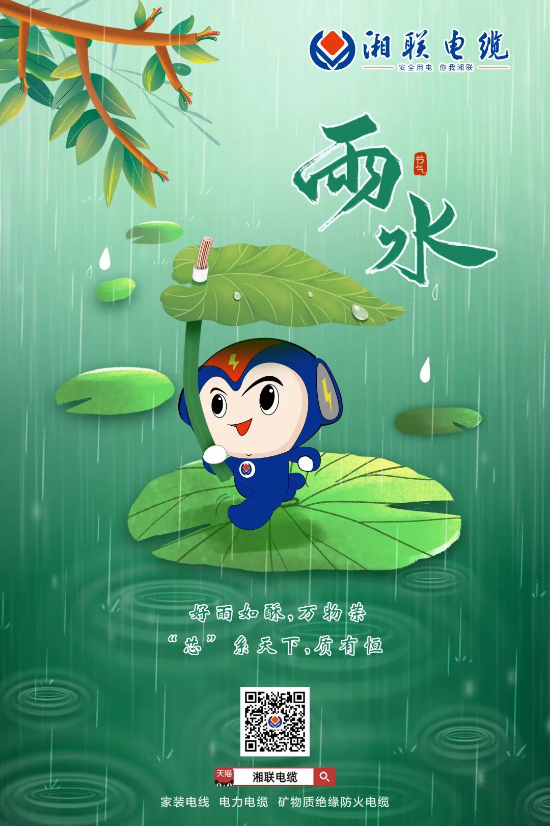 雨季想照常 電纜要預(yù)防 #電纜防水#安全用電你我湘聯(lián)